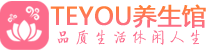 武汉硚口区男士养生spa会所_武汉硚口区保健按摩_Teyou养生馆